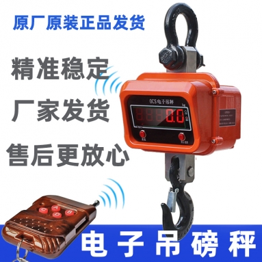 珠海电子吊秤5t吊称3吨吊称/挂钩秤无线行车电子秤吊磅10T吊钩秤掉